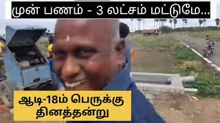 வாடகை பணத்தில்-சொந்த வீடு...