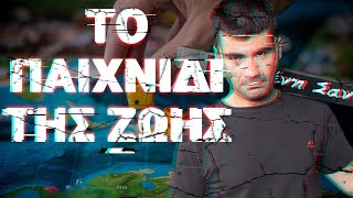 Αν δεν παίξεις, ΕΧΑΣΕΣ! | Men of Style