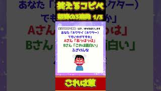 【2ch面白コピペ】爆笑必至！笑えるコピペ怒涛の3連発！【Part823】  #shorts     #2ch  #5ch  #2ch笑えるコピペ #2chコピペ #ゆっくり解説