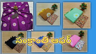 సంక్రాంతి ఆఫర్ చీరలు !! sarees