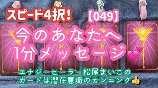 【スピード4択占い！】【049】あなたへメッセージ💕【マジカルフェアリーオラクルカード】