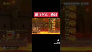 #shorts 煽りダメ、絶対 本編はコメ欄にて【マリオメーカー2/マリメ2】