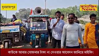 কাউকে আবাস যোজনার টাকা না দেওয়ার আবেদন জানিয়ে মাইকিং