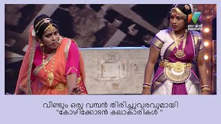 പെൺ പുലികൾ ബംബർ അടിച്ചേ നല്ല ഒന്നാന്തരം ഒരു ഹൈ ക്ലാസ്സ് ബംബർ  | Oru Chiri Iru Chiri Bumper Chiri