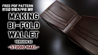 가죽공예/무료패턴/반지갑 만들기(버전 02)/Making a bi-fold wallet(version 02)/Leather craft