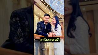 কার বউ বেশি সুন্দর? রাকিবের বউ নাকি ইয়াসিনের বউ।