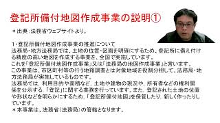 登記所備付地図作成事業の解説①　登記所備付地図作成事業は、法務局での発注業務であり、市町村は関与しません。地籍調査との違いは、この点です。　福岡県福岡市　土地家屋調査士・山川事務所　動画