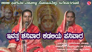 EVAT SANIVARA KADALIYA PANIVARA|KANNADA SOBANAPADA | BIBBI FATIMA MAHILA SOBANAMELA