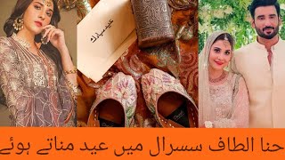 Hina altaf shadi kay bad sasural main Eid manatay huwa