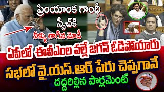 Priyanka Gandhi Powerfull Speech About Y.S.R : Varadhi News