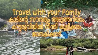 Travel with your Family.....  Janakikkad Kerala..