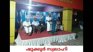 KNM കൊല്ലം ജില്ലാ പ്രചരണോദ്‌ഘാടനം, ഷുക്കൂർ സ്വലാഹി