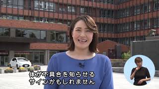 字幕入【2024年6月】からだの状態を知るために　受けよう金沢市健康診査