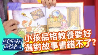 爸媽故事說得好 小孩成就大？！ 請你跟我這樣過 一刀未剪版 楊羽霓 倪雅倫 20120508