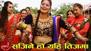 New Teej Song 2072/2015 || Sajine Ho Yahi Teejma by Sharada Thapa HD