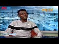 eri tv eritrea ዘተ ስፖርት፡ ቃለ መሕተት ምስ ኣሰልጣኒ ሳምሶም ሰለሙንን ተቐዳዳማይ ቢንያም ግርማይን