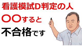 【113回看護師国家試験】努力する人が看護師国家試験に落ちる理由とは？