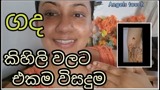 @AngelsTouch  අවපැහැ කිහිලි දුගද හමන කිහිලි වලට එකම විසදුම දවසින් වියදමක් නැතිව #srilanka