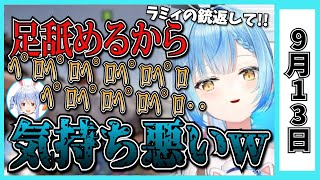 【9/13】ホロライブの昨日の見所まとめてみました【博衣こより・大空スバル・癒月ちょこ・赤井はあと・大神ミオ・星街すいせい・沙花叉クロヱ・雪花ラミィ・兎田ぺこら・白上フブキ/ホロライブ切り抜き】