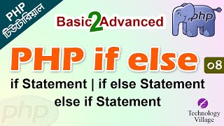 if else statement in PHP Bangla Tutorial | PHP Basic to Advanced Tutorial Bangla - 04