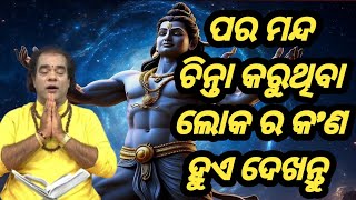 jitu das pravachan sadhubani odia prarthana TV ! sadhu bani odia