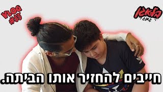 הוא חייב לחזור הביתה ! (שתפו בבקשה)