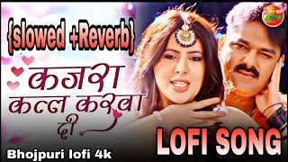 #lofi Kajra katal Karwa Di  #pawansingh ka #super hit song (Slowed +Reverb) lofi rimix #lofimusic