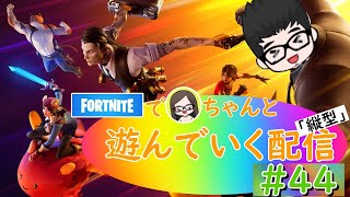 【Fortnite】フォートナイトでにょろちゃんのミラー配信やるぞぃ！#46    #fortnite