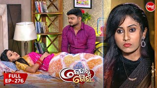 କେଦାର ଗୌରୀ | Kedar Gouri | Full Episode - 276 | Odia Mega Serial on Sidharth TV @8.30PM