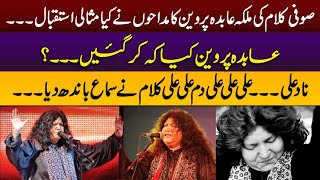 Ali Ali Dum Ali Ali || Nad e Ali || Best performance of Abida Parveen - Must Watch || CCTV Pakistan