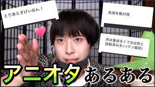 顔色の悪い男によるアニオタあるあるが物議呼んだ【花宮真】