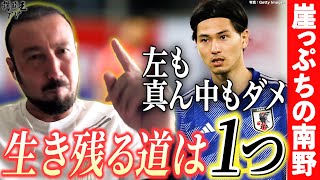 森保Jでピンチの南野拓実を救いたい！「自分が監督なら唯一可能性があるポジションは…」闘莉王が森保監督に緊急提言