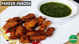 ପନିର୍ ପକୋଡା । Crispy Paneer Pakoda Recipe। Paneer Starter। पनिर् पकोडा बनाने का विधि।