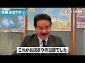 師匠・佐藤まさひさ 参議院議員から応援メッセージ｜小林たけし 麻生区 県政へ挑戦！（自民党）