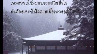 หนาวนี้ - siam belts club