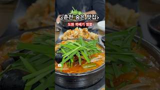 🚨누가 요즘 촌스럽게 춘천가서 닭갈비 막국수 먹니! MZ 입맛 저격한.. 마라보다 매운 뚝배기짬뽕 🚨