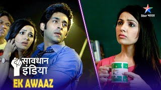 NEW! SAVDHAAN INDIA | Kaise pakda gaya ek wasooli gang? | EK AWAAZ | सावधान इंडिया | FULL EPISODE