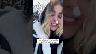 وقتی یه خوزستانی میره تهران،خوب مگه مجبوری؟😂