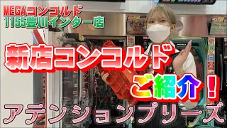 【グランドオープン後紹介】グランドオープンした最新設備完備のお店をアイドル店員が紹介してみた