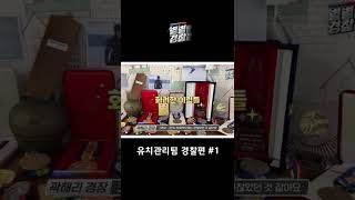 스피드스케이팅 선수에서 경찰이 된 #별별경찰 곽해리 경장 #shorts