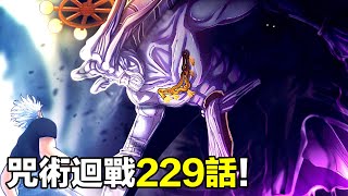 咒術迴戰229話危急存亡：無量空處命中宿儺！魔虛羅現身抗五條！