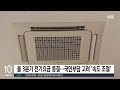 속보 올 3분기 전기요금 동결 …연료비 조정단가 5원 유지 sbs