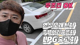 연식오래된차 폐차하기아까운차 주행거리많은차 LPG중고차 올드카 폐차하지마시고 파세요 중고차매입 판매