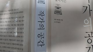 미치도록 글이 쓰고 싶어지는 작가의 공간/에릭 메이젤