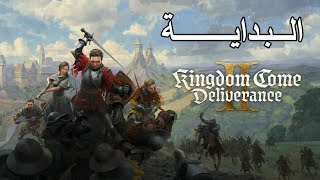 أفضل لعبة عصور الوسطى في سنة 2025؟ Kingdom Come Deliverance 2