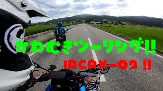 【TT900GP】皮むきツーリング【IRC RX-02R】