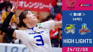 大同生命SV.LEAGUE第9節 GAME2