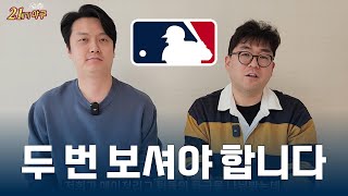 MLB 30팀들의 등급 매겨보기