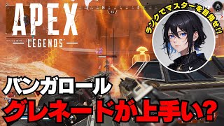 APEX バンガロール グレネードが上手い？