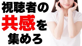 【新戦略】YouTubeでコメントや高評価を増やしてファンを作る方法！2021年から始める人へ【登録者を増やす方法】